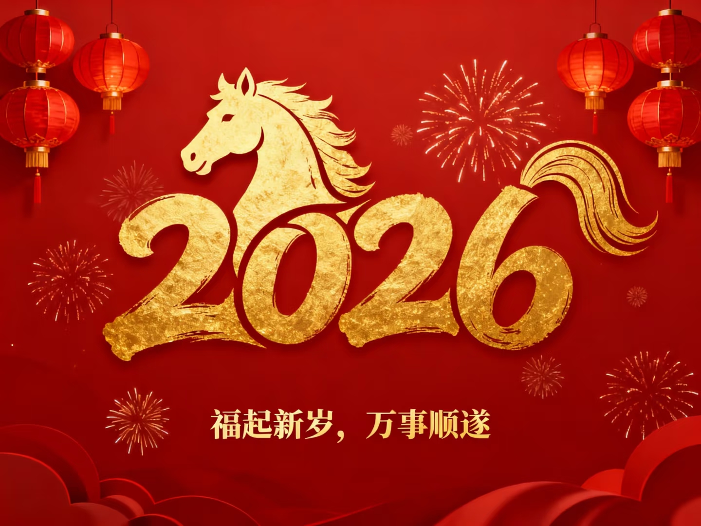 ����ҫ������2026�괺�ڷż�֪ͨ